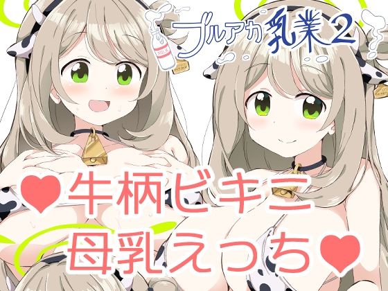 【ブルアカ乳業2】クリームパイ工場