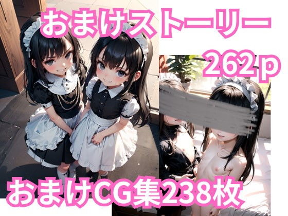 【メイド姉妹の育て方】ぽーたる