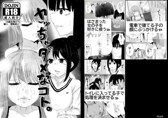 【ヤッちゃダメなコト。】M＆D