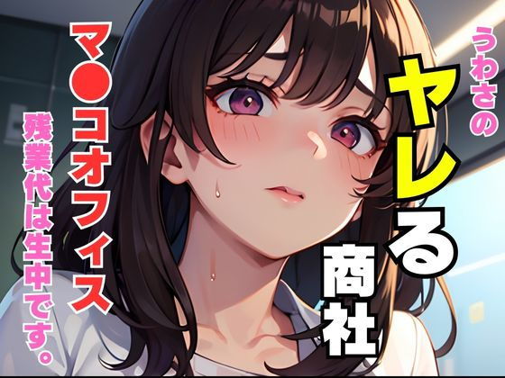 【ヤレる商社】aide
