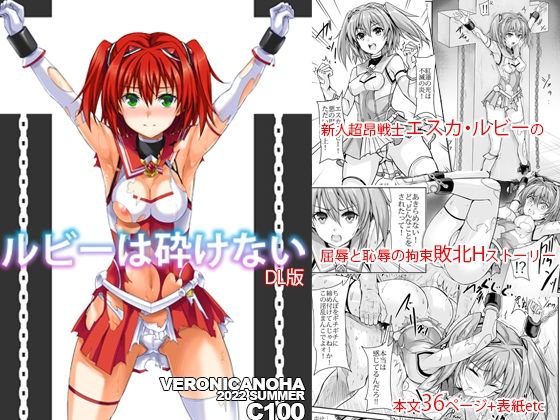 【ルビーは砕けない】ヴェロニカの歯