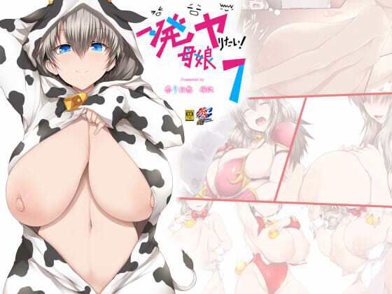 【一発ヤりたい！母娘7】祭り幻想