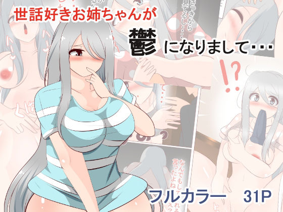 【世話好きお姉ちゃんが鬱になりまして…】びっくる