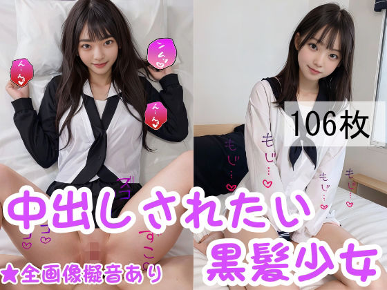 【中出しされたい黒髪少女】峰島一族