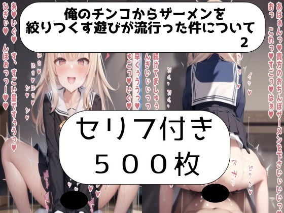 【俺のチンコからザーメンを絞りつくす遊びが流行った件について 2】Sat’s