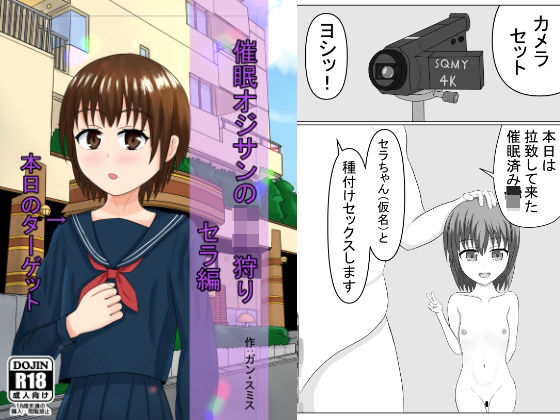 【催●種付けオジサンの〇C狩り セラ編】ガン・スミス