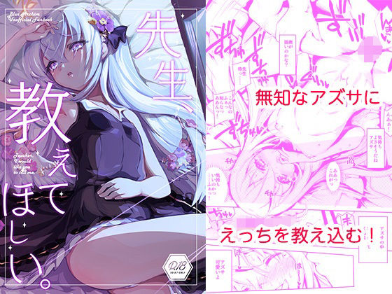 【先生、教えてほしい。】Tempest