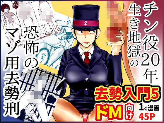 【去勢入門5】ピーカン