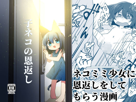 【子ネコの恩返し】ひまわり第四地区