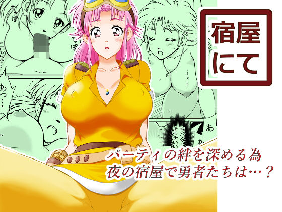 【宿屋にて】乙姫堂