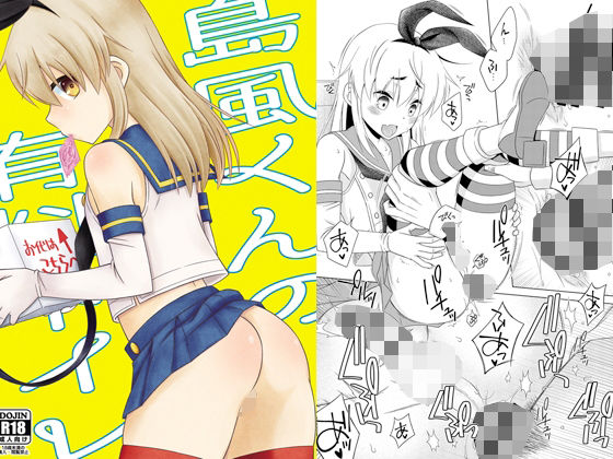 【島風くんの有料トイレ】まりあな海溝企画