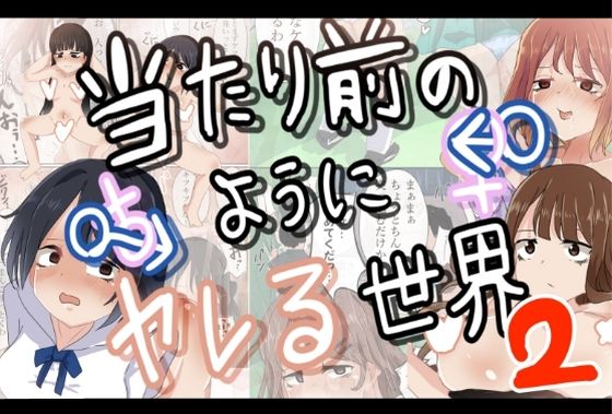 【当たり前のようにヤレる世界2】M&D