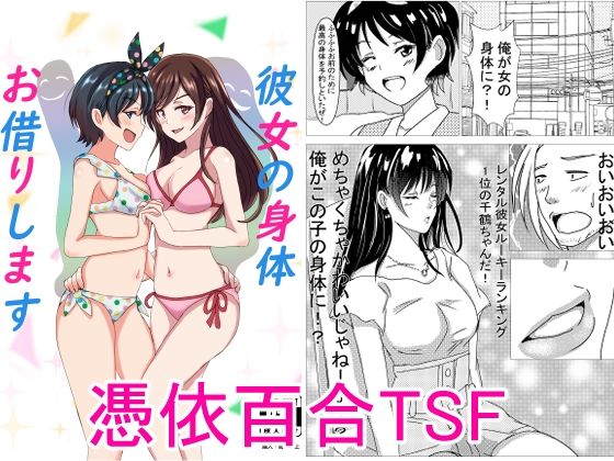 【彼女の身体お借りします】趣味絵師
