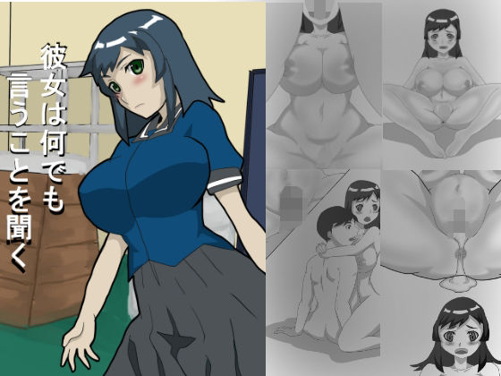 【彼女は何でも言うことを聞く】中年ヌルヌル