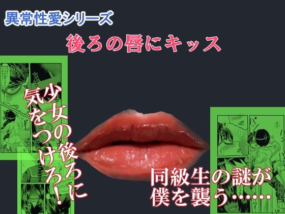 【後ろの唇にキッス】ちくわ会