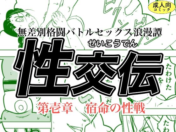 【性交伝 第壱話〜宿命の性戦〜】オーロラ・ブレインバレー