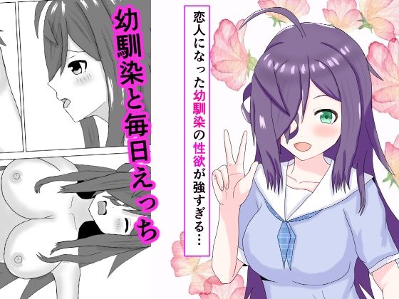 【恋人になった幼馴染の性欲が強すぎる…】夏風に舞う蛍