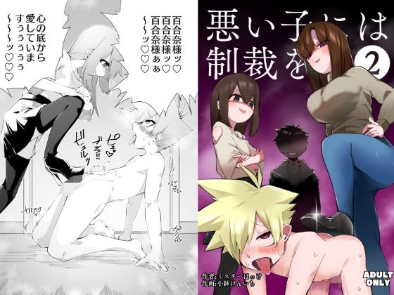 【悪い子には制裁を2】ミスターほっけ