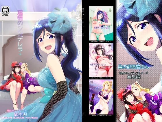 【扇情のシンデレラ＋】梟の郵便屋さん