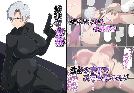 【暗殺者の堕落】奥島いずも