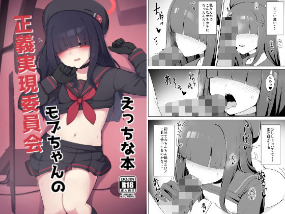 【正義実現委員会モブちゃんのえっちな本】ゼラチン工房