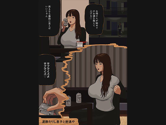 【泥●たりし息子と密通や】十六夜のキキ