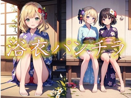 【浴衣で座ってパンチラ】D.P.H.