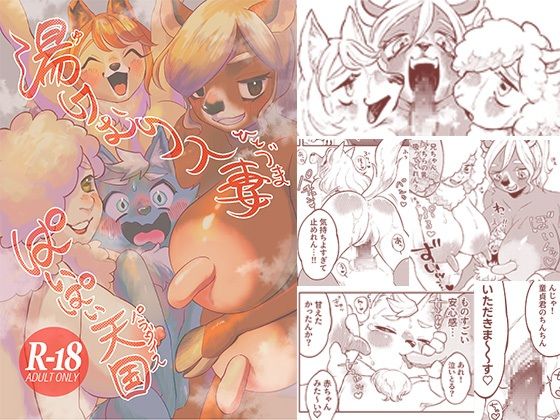 【湯けむり人妻ぱいぱい天国】ニベクヴェの森