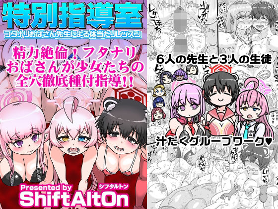 【特別指導室】ShiftAltOn