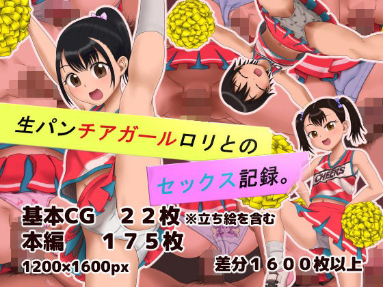 【生パンチアガールロリとのセックス記録。】裏地えくすてんど