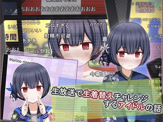 【生放送で生着替えチャレンジするアイドルの話】輪々処