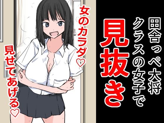 【田舎っぺ大将クラスの女子で見抜き】ねこパイソン+