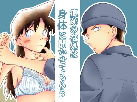 【痕跡の在処は身体にきかせてもらう】ミステリーファーム