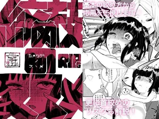 【絞め技のススメ】ヒダリミギ