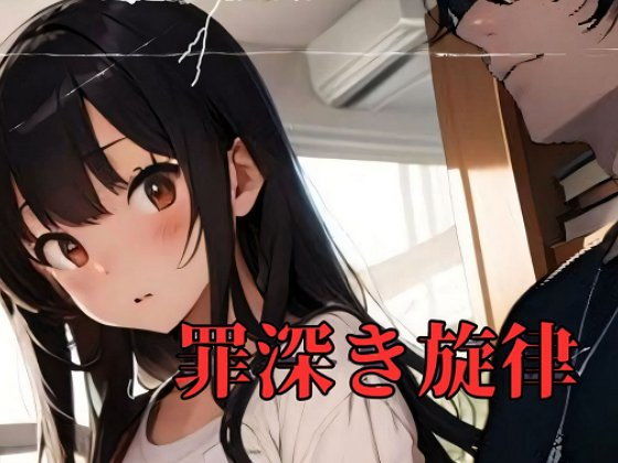 【罪深き旋律】レムリ