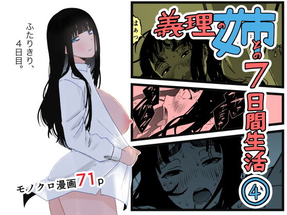 【義理の姉との7日間生活-4】せなか