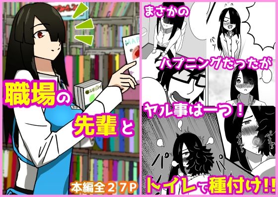 【職場の先輩をトイレで種付けするお話】あるごりゅーど