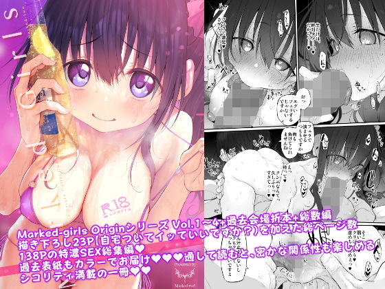 【自宅、ついてイッてイイですか？ Marked-girls Origin Collection Vol.1】Marked-two