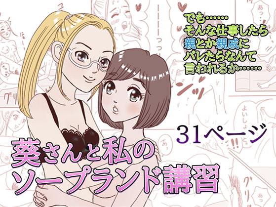 【葵さんと私のソープランド講習】フラワー