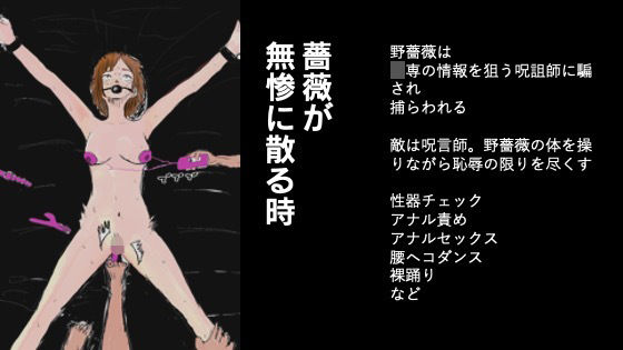 【薔薇が無惨に散る時】暦X〆