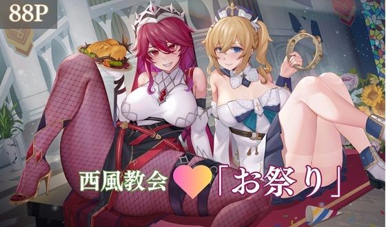 【西風教会「お祭り」】けんちろ七