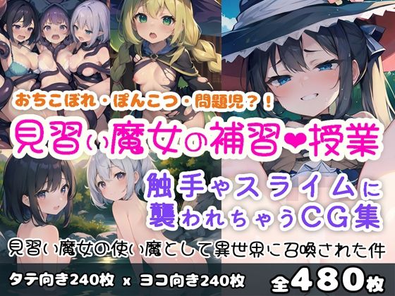 【見習い魔女の補習授業】0番のりば