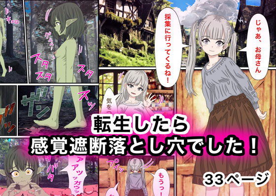 【転生したら感覚遮断落とし穴でした！】バナナスタイル