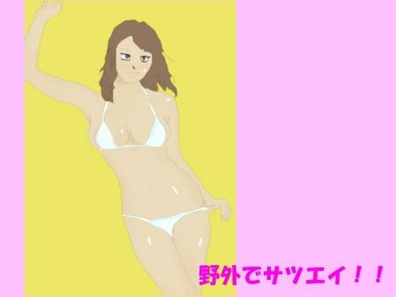 【野外でサツエイ！！】逢瀬のひび