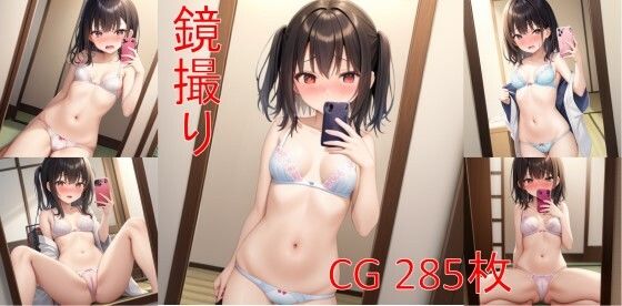 【鏡撮り！鏡の前でエッチな自撮りをしちゃう少女たち】きゃらめる本舗