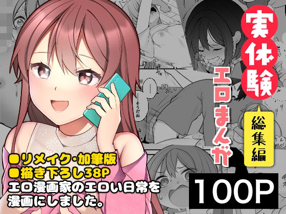 【長瀬徹の実体験エロまんが総集編】揚げナス(仮)