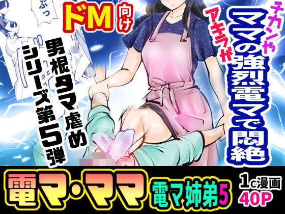 【電マ姉弟5 電マ・ママ】ピーカン