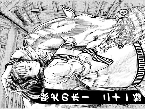 【駄犬のホー 〜第二十一話〜第二十二話〜】亀のおなか
