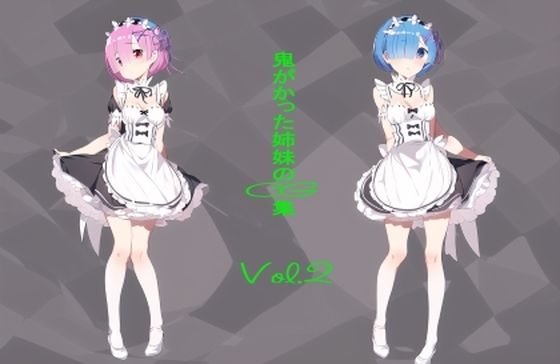 【鬼がかった姉妹のCG集 Vol.2】ぷっしーきゃっと