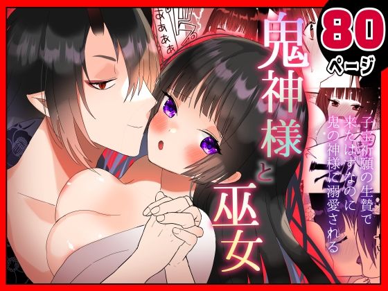 【鬼神様と巫女】チャーライマン研